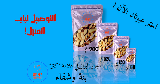 جوز برازيلي
